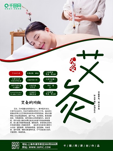 艾灸中医养生海报