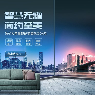 家电冰箱简约家用电器主图