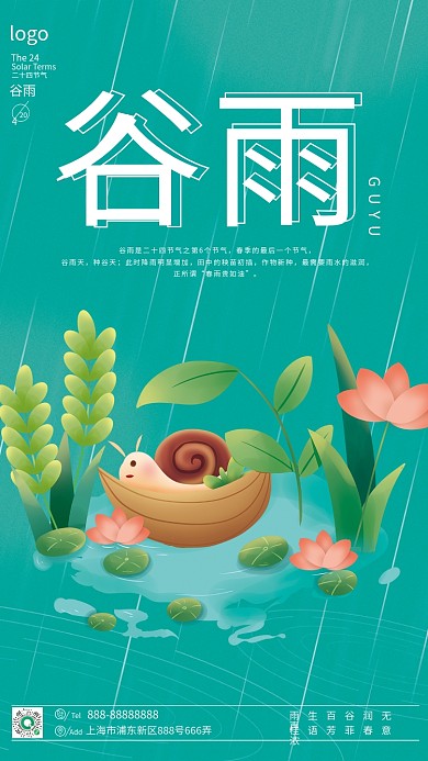 清爽插画风谷雨节气海报