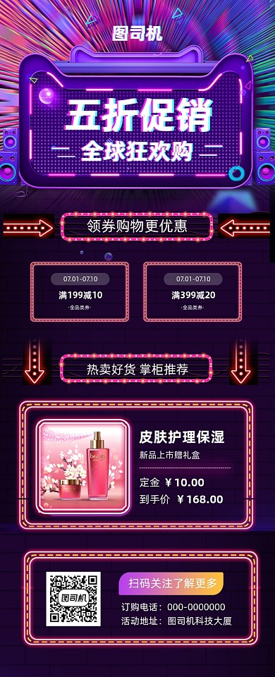 五折促销活动炫彩渐变手机长图