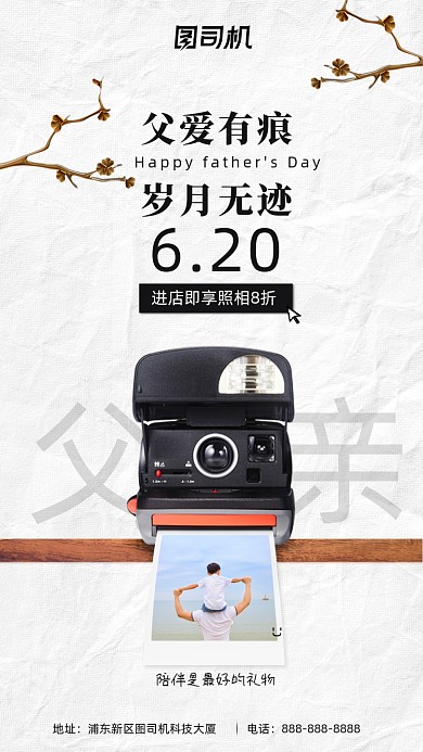 父亲节干净简约创意手机海报