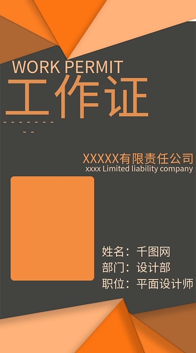 简约商务时尚橙色深棕色大气工作证