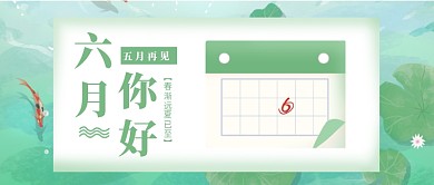 清新文艺手绘6月你好宣传