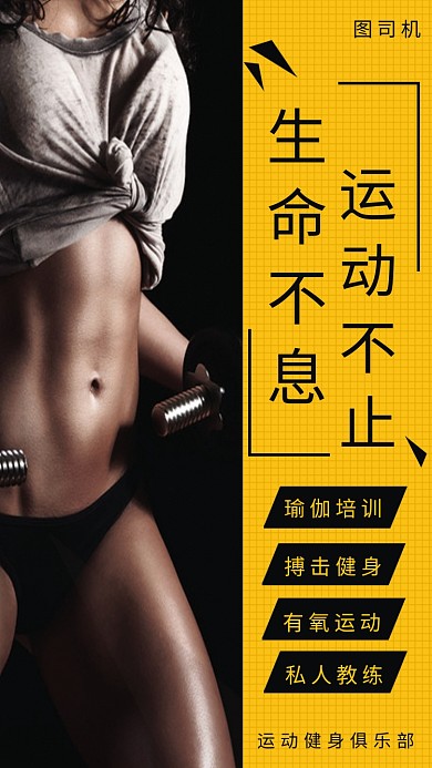 大气插画运动健身俱乐部招募手机海报