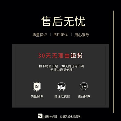 简单大气售后无忧