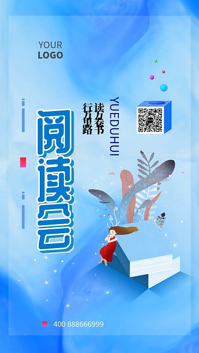 蓝色简约阅读会手机宣传海报