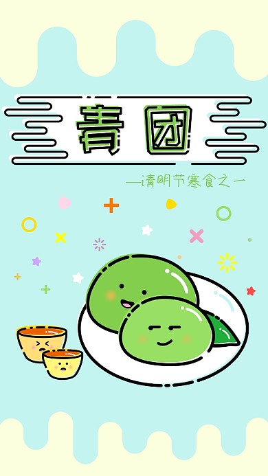 清明寒食青团小清新MBE插画H5微信配图