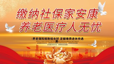 简约公益社会保障宣传展板psd