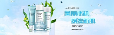 天蓝色化妆品淘宝店促销banner