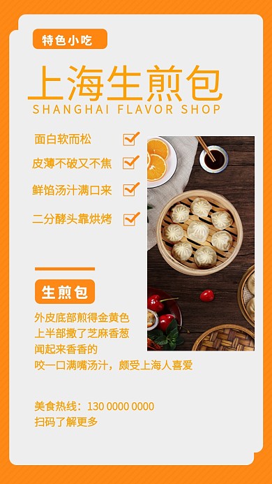 简约插画上海生煎包美食手机海报