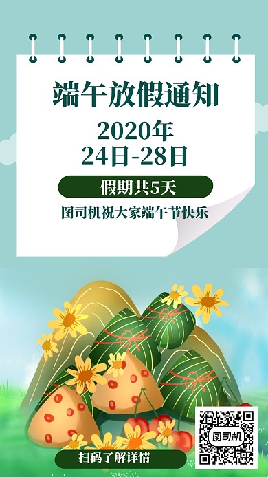 端午节放假通知手机海报