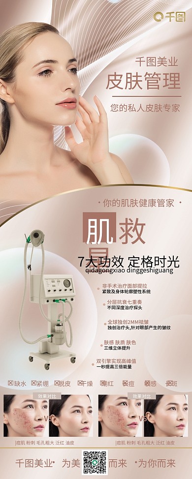 质感粉金色医美皮肤管理展架