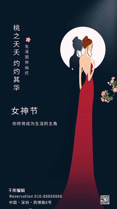 千库编辑原创元素女神节女人黑色简约海报
