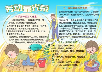 劳动最光荣五一小报小学生手抄报