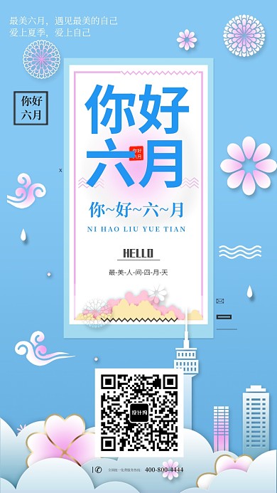 六月月签折纸效果海报