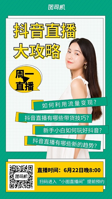 绿色清新抖音直播带货手机海报