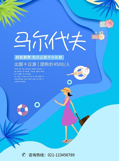 马尔代夫创意宣传单