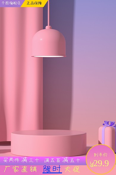 电商万能旗舰店正品保障商品主图