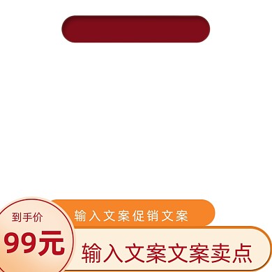 电商大促红色主图直通车