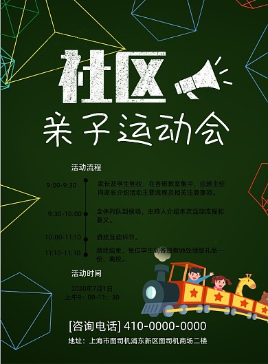 社区亲子运动会印刷海报