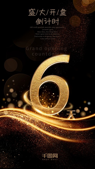 黑金风高档立体字奢华倒计时6天海报