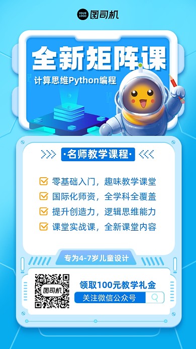 Python编程课插画风手机海报