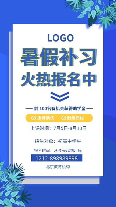 补习教育课外教学学习海报