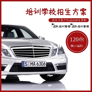 简约招生方案资料电商主图直通车