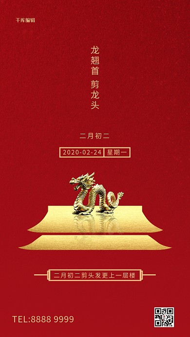 龙抬头龙雕像红色大气海报