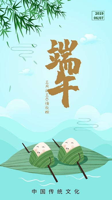 中国传统节日端午节海报