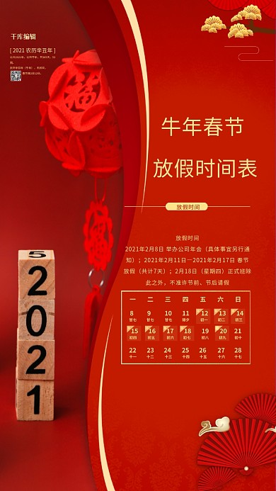 千库编辑原创元素春节放假黄色简约海报
