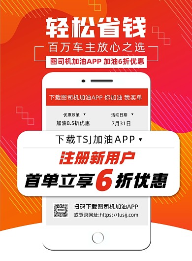 加油APP时尚手机页面创意印刷海报