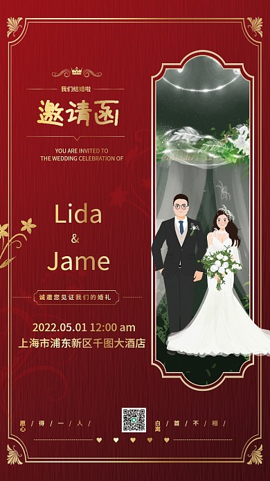 小清新欧式复古印花婚礼邀请函海报