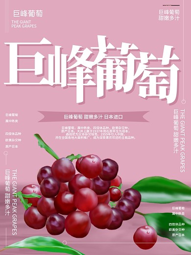 原创插画巨峰葡萄水果促销海报