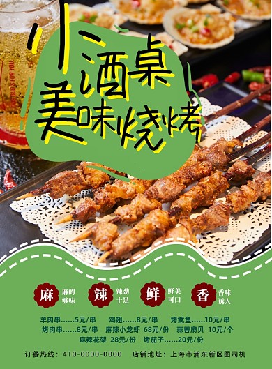 夜市烧烤小龙虾海报