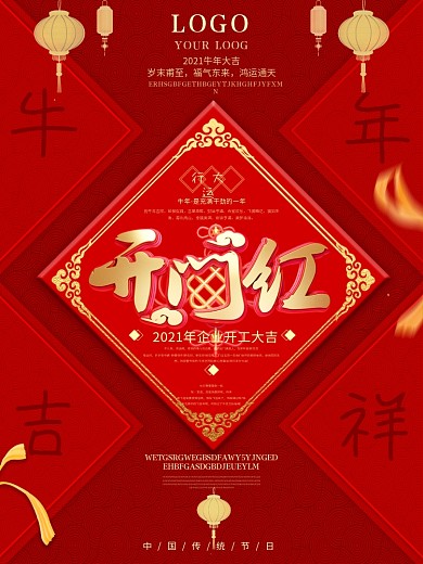 喜庆2021开门红主题字海报