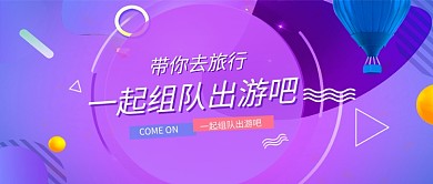 时尚创意抽象背景旅行微信公众号素材图片