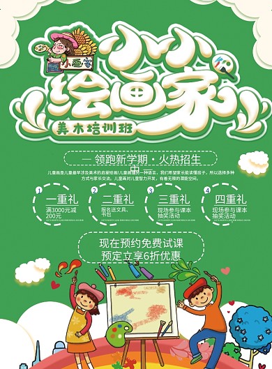 卡通美术辅导培训班优惠宣传单