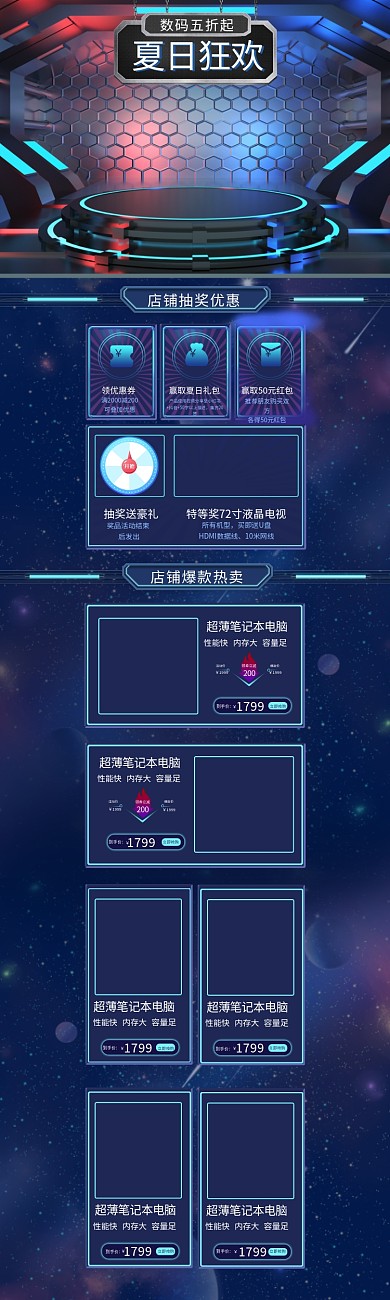数码电器科技电器蓝色渐变电商店铺首页