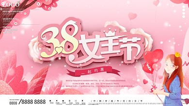 三八妇女节女王节女神节商场促销展板