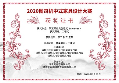 设计大赛获奖证书模板