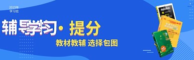 2019年蓝色孟菲斯风辅导书海报