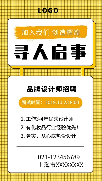 创意公司设计师招聘海报