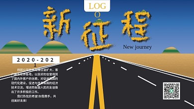 新征程海报公路海报