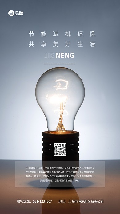 节能减排公益行动环保宣传推广摄影图