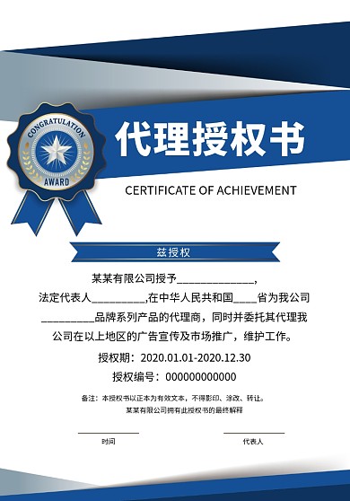 企业公司代理证书授权书