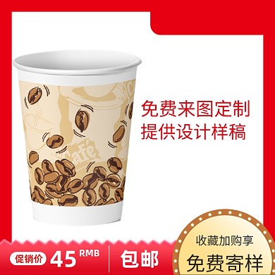 纸杯水杯定制免费设计宝贝主图