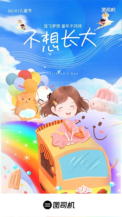 六一儿童节清新可爱插画手机海报