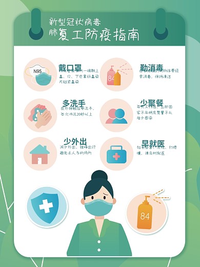 口罩防疫复工企业宣传简约扁平公益宣传海报