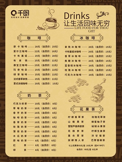 咖啡奶茶花茶海报价目表